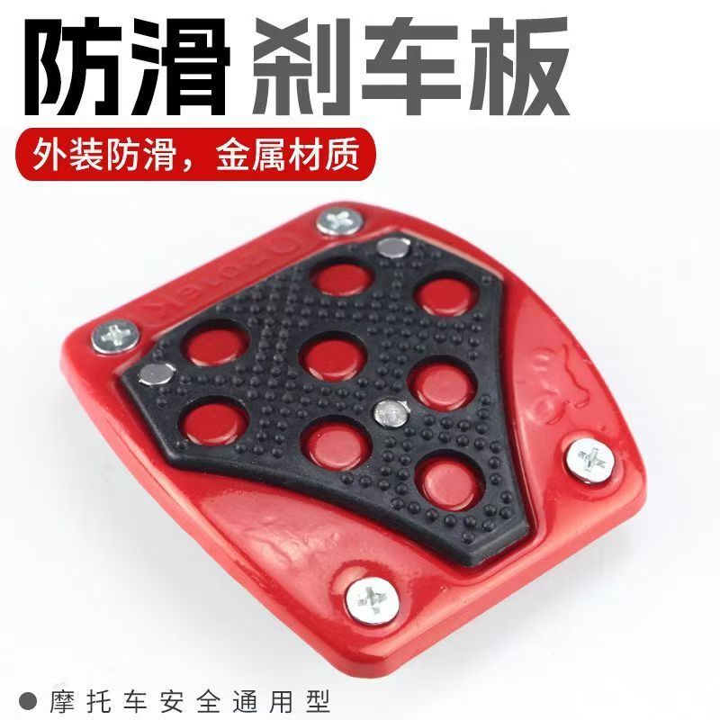 Модифицированная педаль мотоцикла противоскользящая педаль