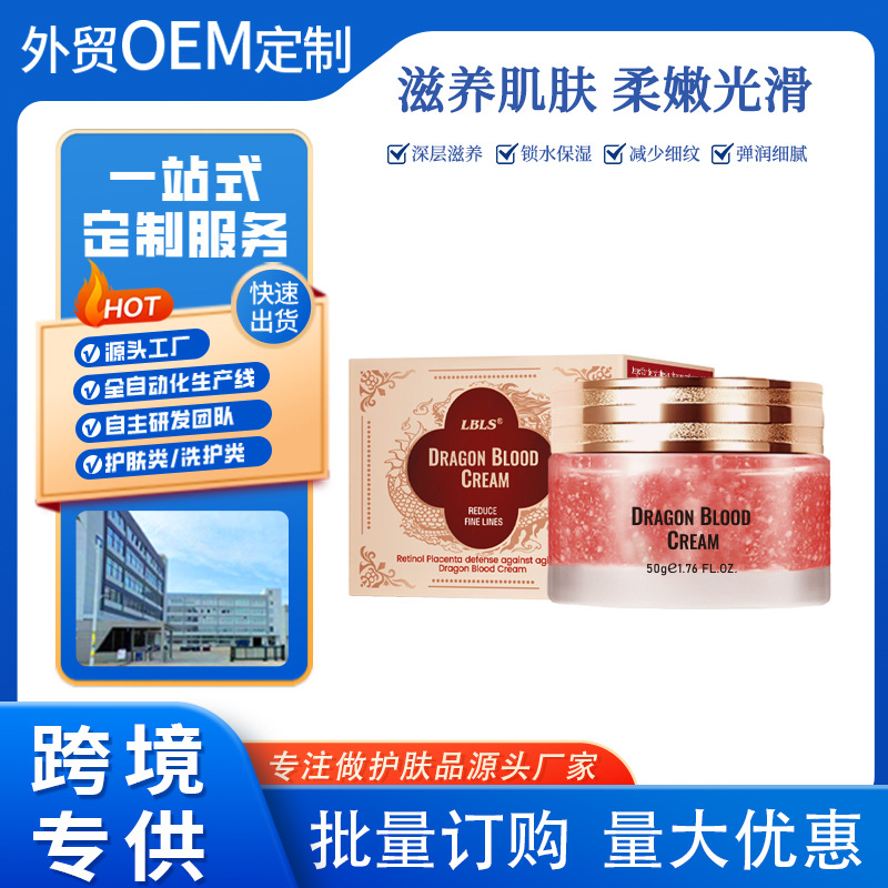 Популярный крем с драконьей кровью Lbls, кросс-бордерный уход за кожей, поддержка красоты и осветления тона кожи, оптовая продажа