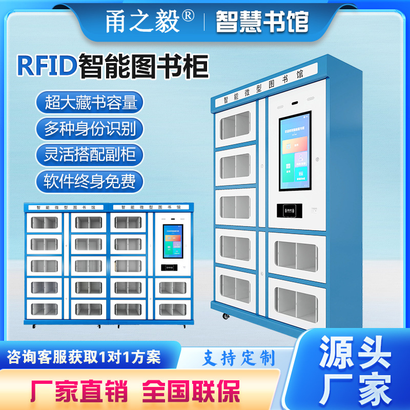 Self-Service Book Borrowing and Returning Machine, Book E-Book Library, Book Label, Electronic Borrowing Machine, Children's Book Self-Service Machine