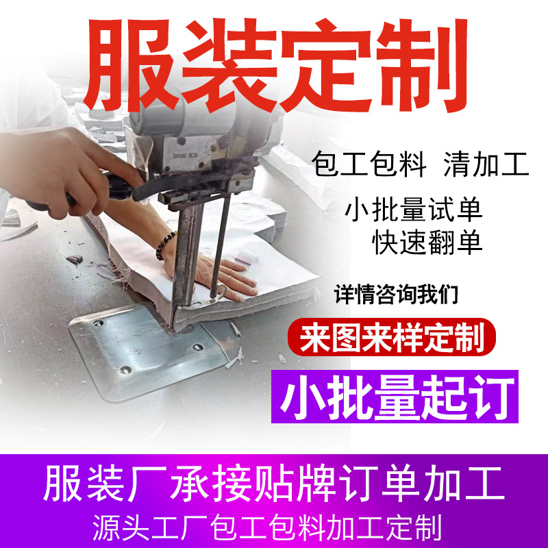 Обработка одежды, небольшие партии чертежей и образцов, рабочая одежда, футболки, толстовки, OEM-производство, производители кастомизации одежды