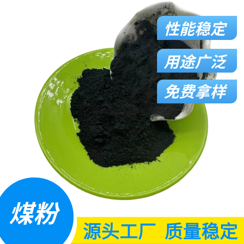 Supply of Low-Calorie Fine Coal Powder for Industrial Filling, Injection Coal Powder for Casting, High Calorific Value Casting Coal Powder