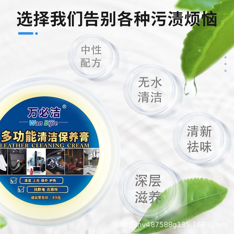 Factory wholesale wanbijie multi-functional cleaning cream white shoes waterless decontamination cream leather home care and maintenance