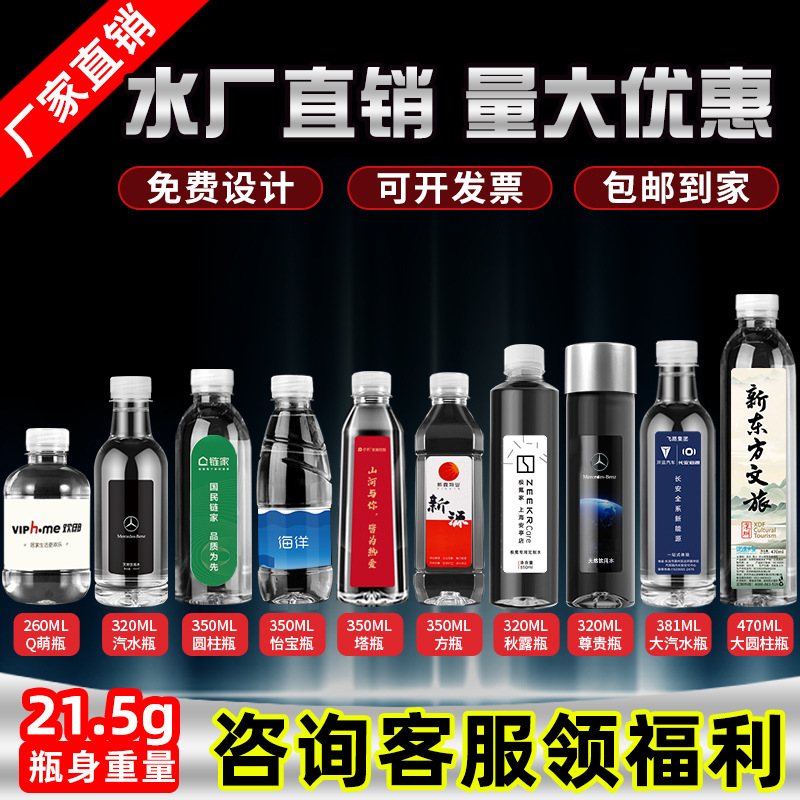 Кастомизированная минеральная вода 350мл, бутилированная вода для корпоративных мероприятий, баров, свадеб, кастомизированная питьевая вода, этикетка