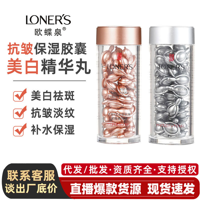 Эссенция Oudiequan для отбеливания и увлажнения антивозрастная оптовая капсулы для ухода за кожей легко впитывающаяся косметика салона красоты второй пульс эссенция