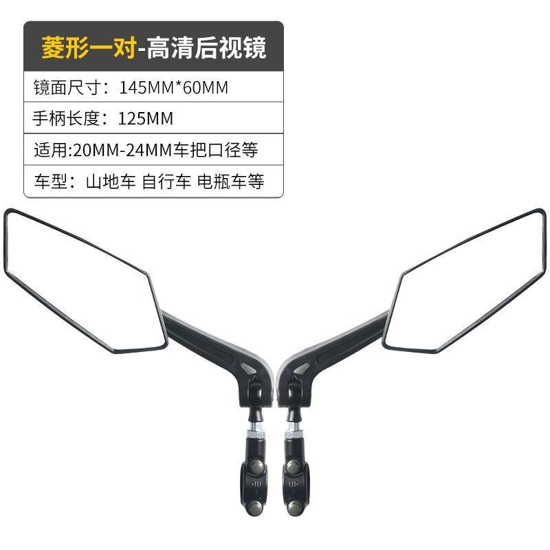 Mountain accessories Bicycle Rearview Mirror electric car HD flat mirror reflector reversing mirror riding