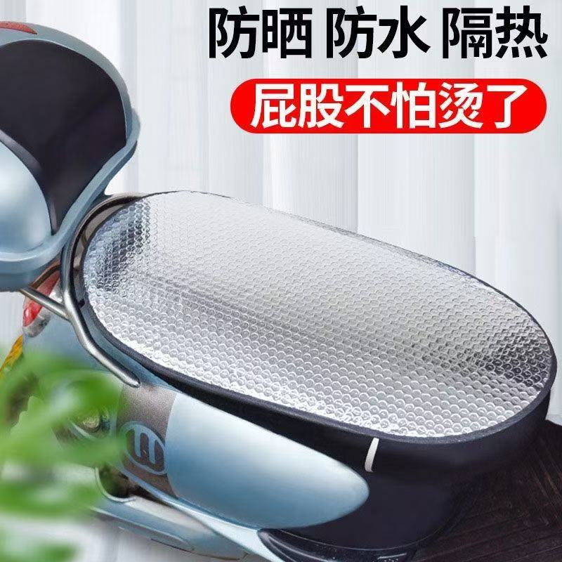 Motorcycle Seat Cover Sun Insulation Pad Electric Car Cushion Battery Car Seat Cushion Waterproof Reflective Aluminum Foil Film Insulation Pad