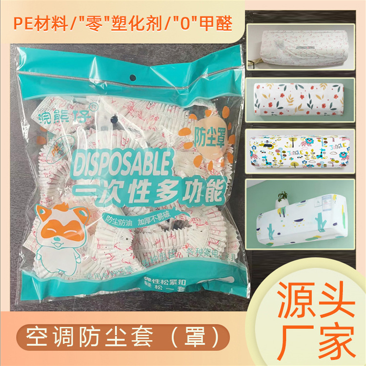 Чехол для кондиционера настенного типа, универсальный, новый 2024 года, полный чехол Peva