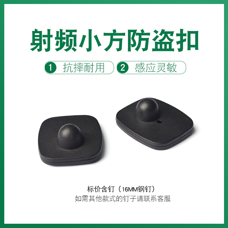Supermarket RF anti-theft label small square RF hard label supermarket shopping mall clothing towel anti-theft buckle