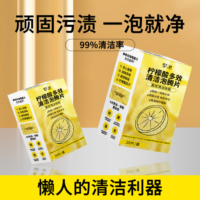 Citric acid multi-effect cleaning effervescent tablets citric acid detergent new kettle scale cleaner 20 tablets a box