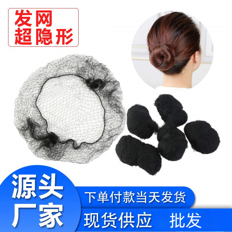 Спот стюардесса, закрутка для волос, детская профессиональная закрутка для волос, артефакт, сетка для головы, цветочная повязка, невидимая ультратонкая сетка для волос