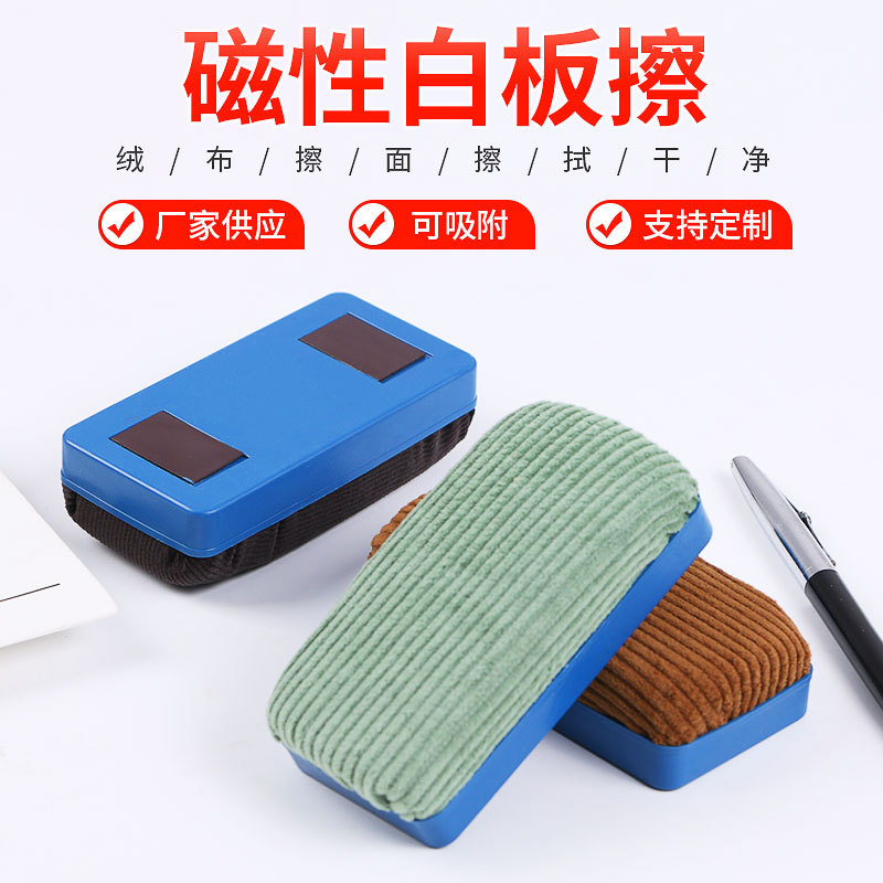 Магнитный стиратель для белой доски для письма офис школа детский сад обучение фланелевая магнитная доска стиратель для черной доски оптом