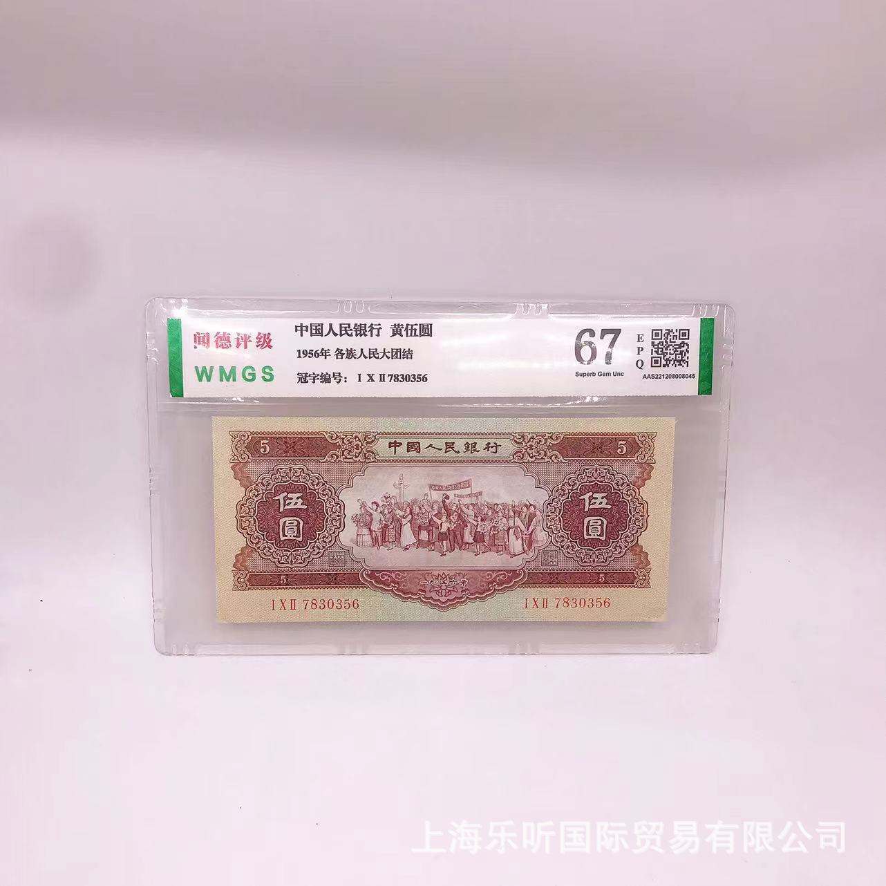The First Set of Rmb People's Bank of China Huang Wuyuan 1956
