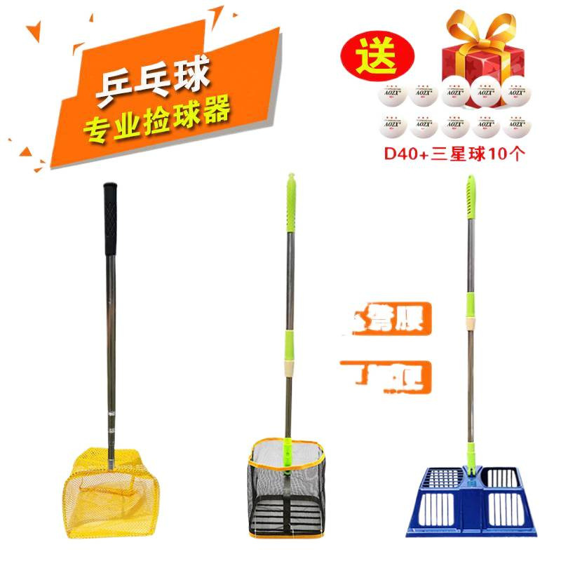 Table Tennis Retractable Ball Picker Adjustable Angle Ball Picker Ball Net Basket Ball Picker Special Package Cy