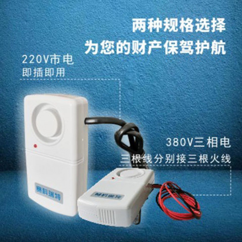 380v220V power failure trip call alarm reminder fishing farm farm machine room aquarium 9V power supply
