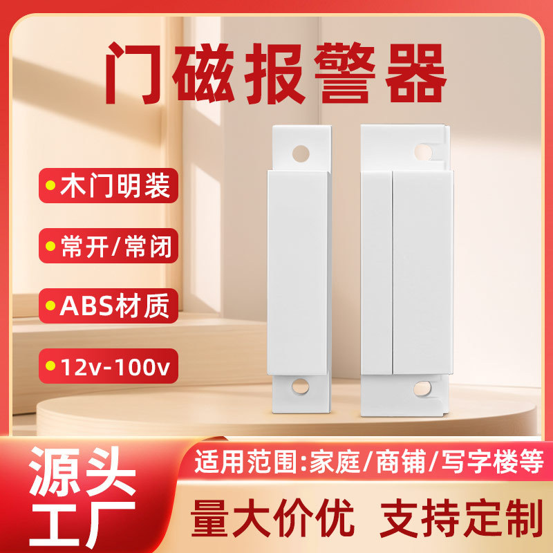 Накладной деревянный дверной магнитный сигнализатор домашнего обнаружения магнитный сенсорный переключатель специальная проводная сигнализация против кражи