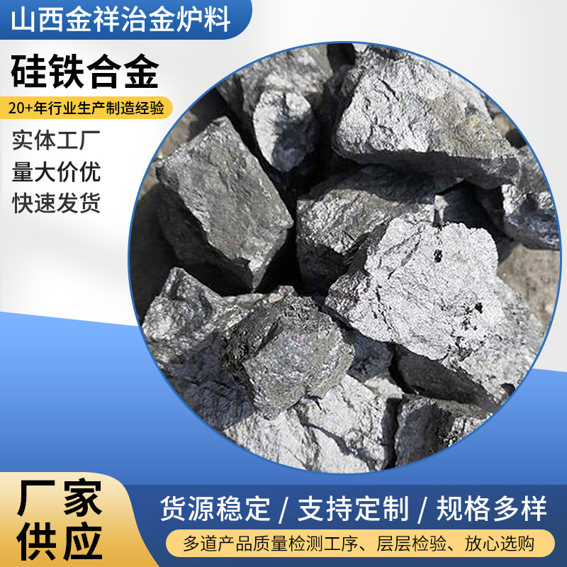 Кастомизированные сырьевые материалы для литья, деоксидант силиконового железа, металлургия, сталелитейная промышленность, оптовая продажа силиконового железа