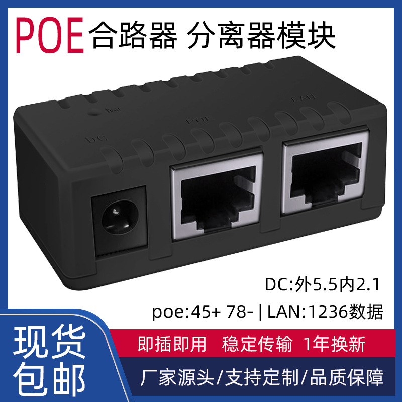 Гигабитный POE синтезатор, блок питания POE, комбинированный сетевой кабель, модуль делителя POE