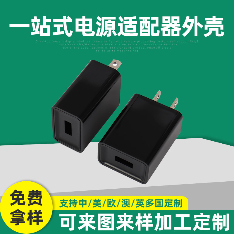 Корпус адаптера питания, оптовая продажа, пластиковый корпус для зарядных устройств с одним и двумя USB