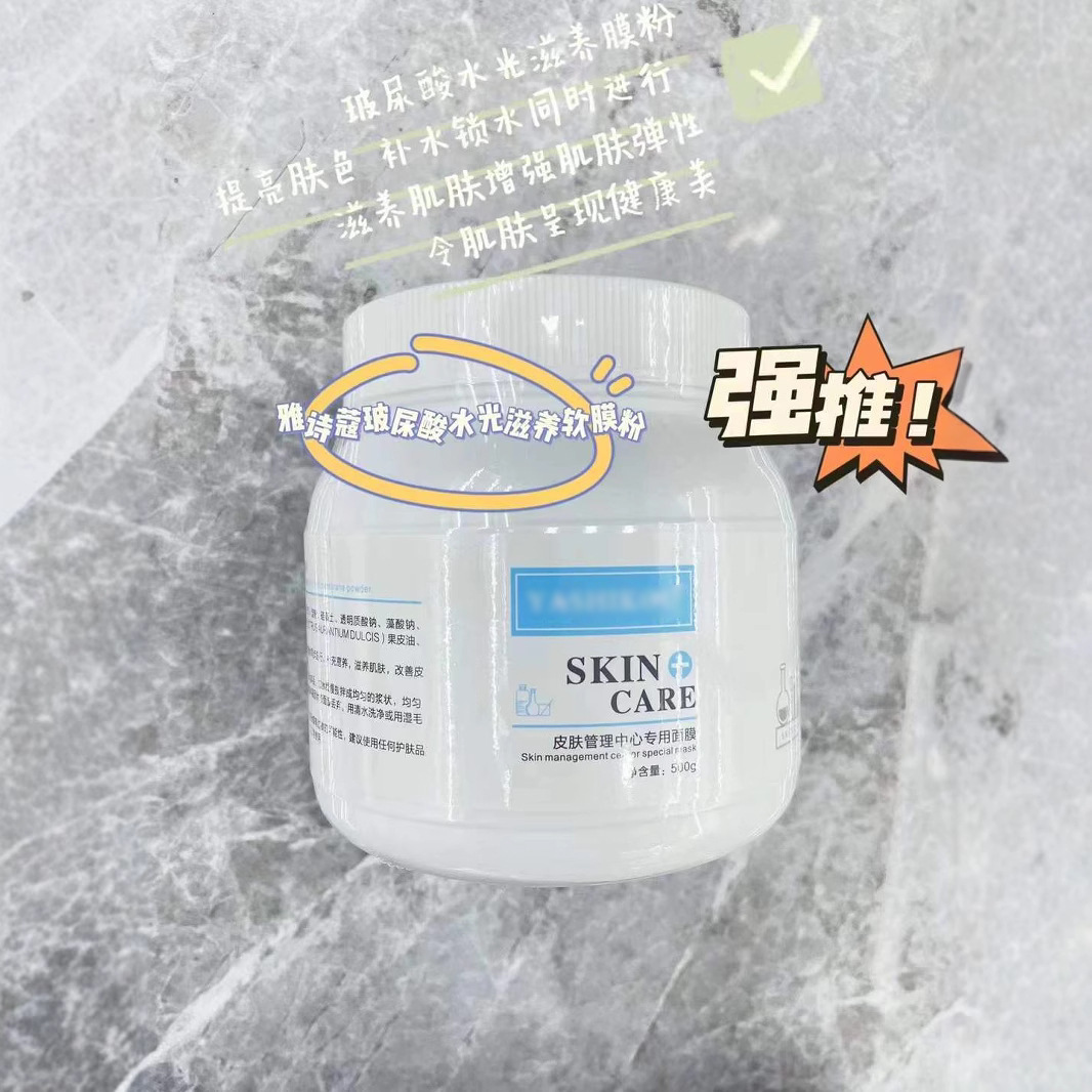 Professional Skincare Product 500g Soft Mask Powder Hyaluronic Acid Set for Beauty Salon Use