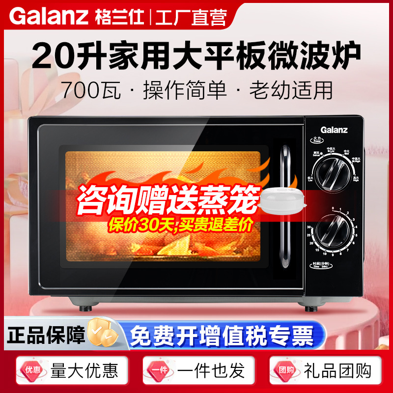 Микроволновая печь Galanz 20 литров, простое управление, полностью автоматическая, многофункциональная печь Xb1