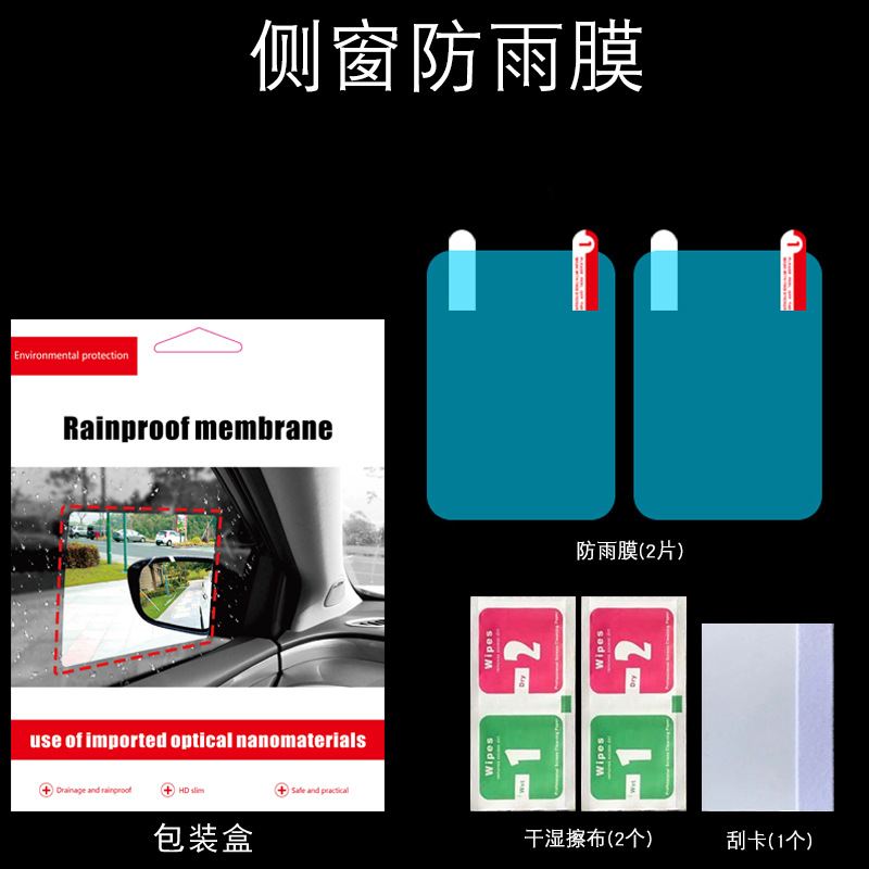Rearview mirror rain film suitable for car rearview mirror rain film car mirror rain film factory