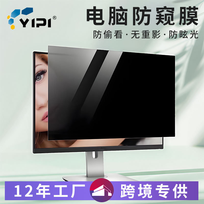 Factory Wholesale Display Protective Film Suitable for 21inch 24inch Hd Anti-Reflective Display Screen Computer Privacy Film