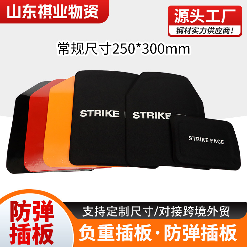 Пуленепробиваемая вставка 25 см*30 см, уровень 6 Ga3, стальная плита для outdoor-тренировок