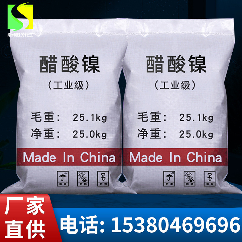 Spot Wholesale Industrial Grade Nickel Acetate Electroplating Grade Nickel Acetate Manufacturer