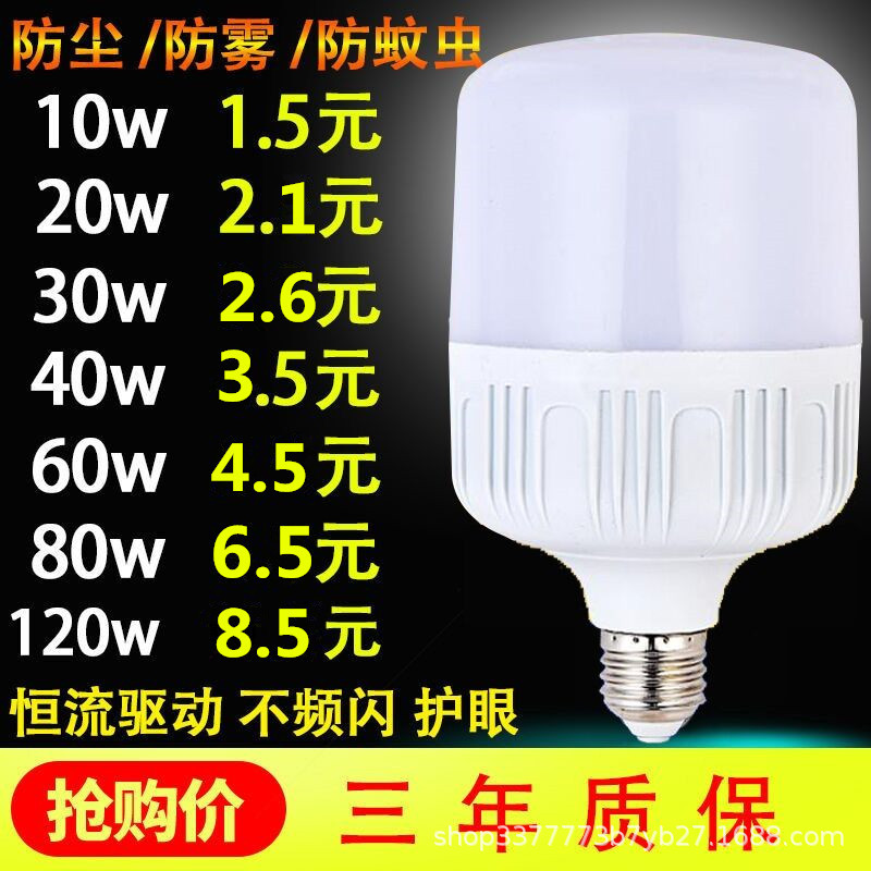 led bulb household energy saving super bright E27 screw white light B22 bayonet old factory supermarket high power bulb