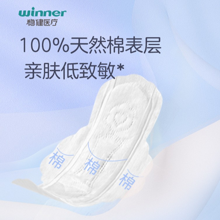 Winner New Medical Care Pad Lined Nighttime Daily Non-Sanitary Napkin Aunt Napkin Portable Breathable