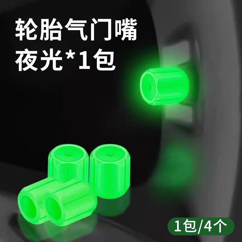 Car tire luminous valve cap motorcycle bicycle integrated universal luminous valve cover fluorescent valve cover