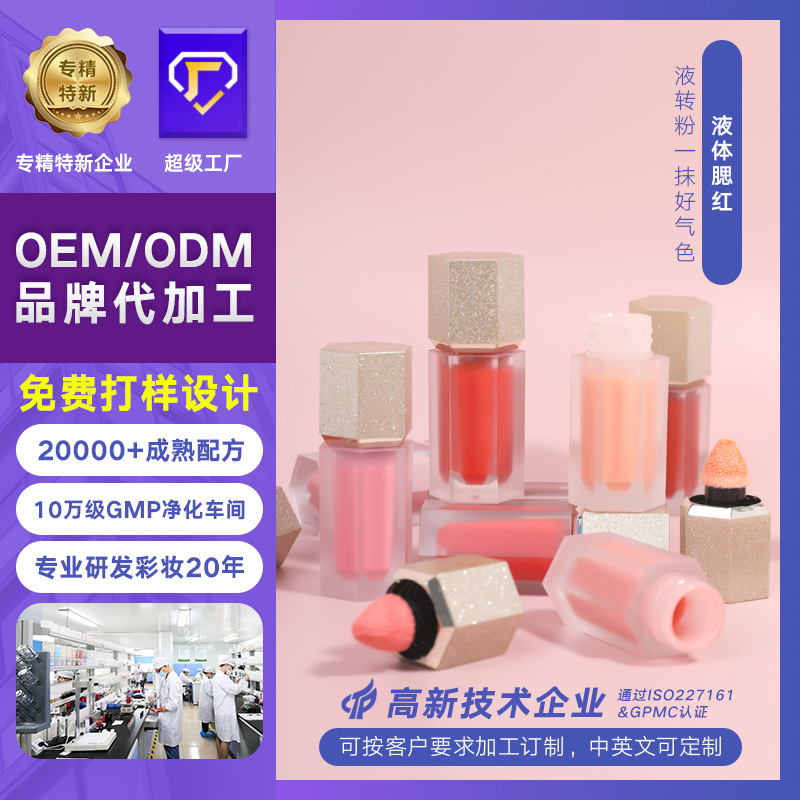 Индивидуальные жидкие румяна, многоцветные, блестящие, обработка в Гуанчжоу