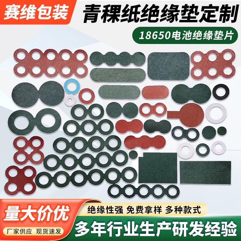18650 литий-ионный аккумулятор изоляционный лист из ячменя цветная зеленая оболочка термостойкий литий-ионный аккумулятор с клеевой основой изоляционный лист из ячменя