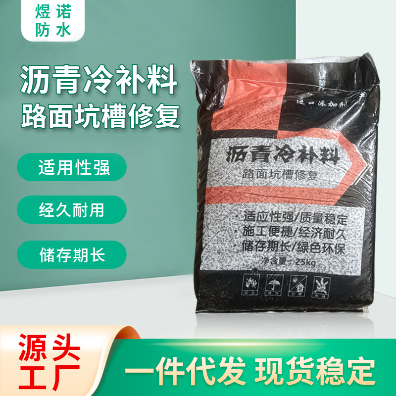 Материал холодной асфальтовой заплатки для быстрого ремонта трещин и ям на дороге, холодное асфальтирование, материал из склада Хэфэя