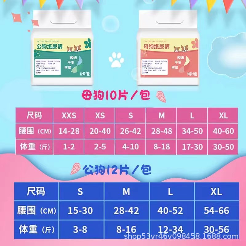 Diapers for male dogs Diapers for dogs Teddy small dogs Pet physiological period safety pants for dogs Diapers