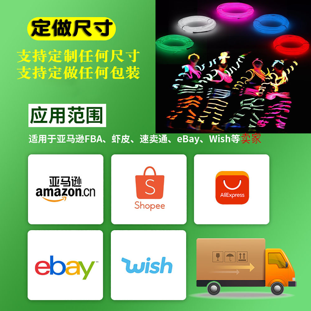 Cross-border hot EL light EL cold light mask 1 m 2 m 3 m 5 m cold light atmosphere lamp