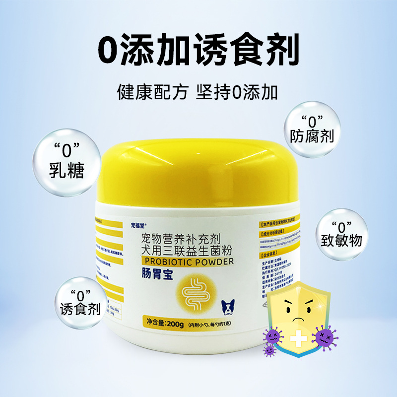Pet Dog Nutritional Supplement Triple Probiotic Powder Changweibao Dog Probiotics Source Factory Wholesale