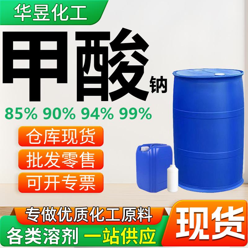 Натриевая форма промышленного класса, муравьиная кислота 85% 90% 94% 99% содержание, вспомогательное средство для печати и окрашивания кожи, агент для погружения, натриевая форма Lujia