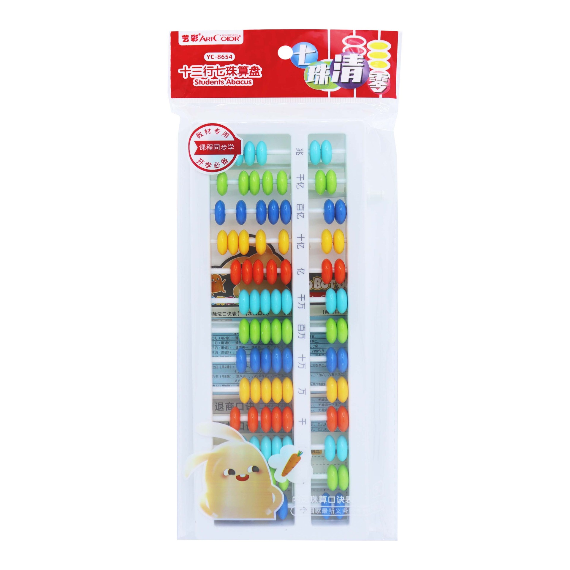 Elementary School student Abacus second grade Abacus 7 beads 13 Grade Abacus multi-function computing rack children mathematics teaching aids