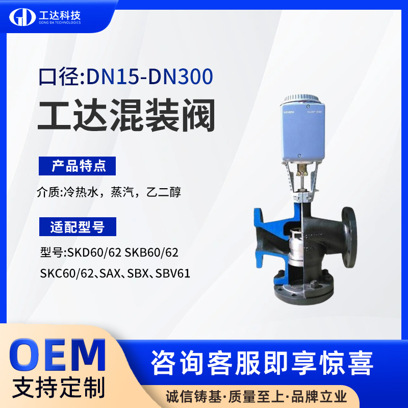 Qvf4.100-100K-S20 Domestic Two-Way Valve Dn100 Adapted to Siemens Actuator Skc62