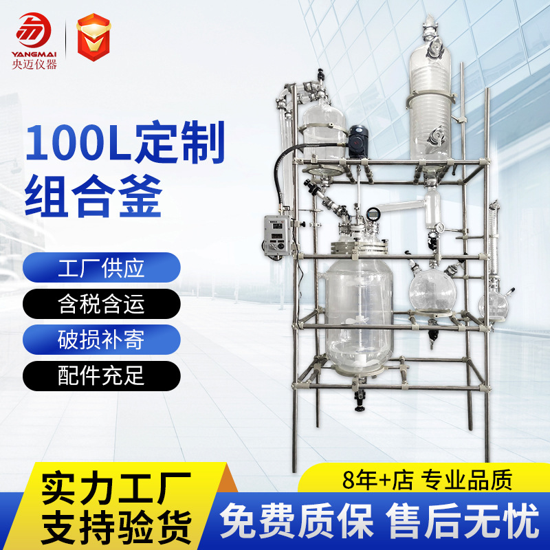 Glass Reactor Single Double Three-Layer Laboratory Jacketed Chinese Reactor 1L-200L Glass Reactor Explosion-Proof