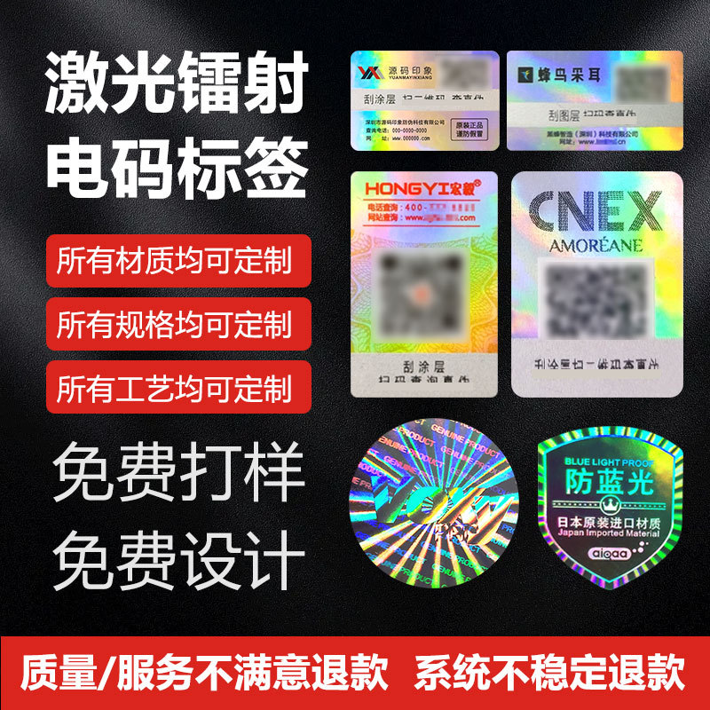 Anti-Counterfeiting Code Laser Laser-Engraved Self-Adhesive Qr Code Anti-Counterfeiting Label Traceability One Item One Code Photolithography Electric Code Label Customization