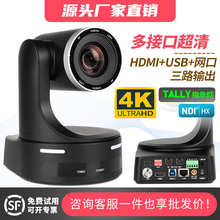 4K HD PTZ камера оптический зум NDI сетевой порт POE питание HDM трансляция SDI