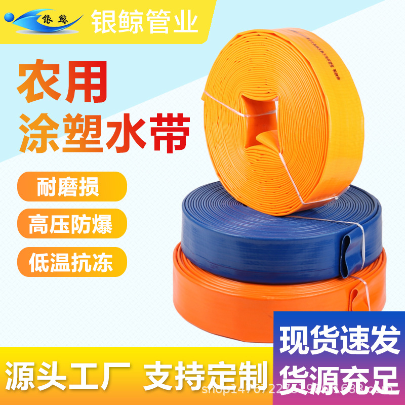 Silver Whale 1.0-3inch Pvc Coated Water Hose Explosion-Proof Agricultural Irrigation High-Pressure Sprinkler Hose Water Hose Wear-Resistant