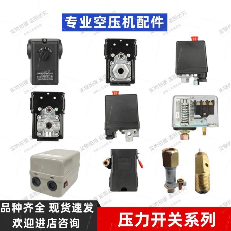 Переключатель питания воздушного насоса аксессуары для компрессора давление автоматический контроллер отключения питания трехфазный электрический стартер бесплатная доставка