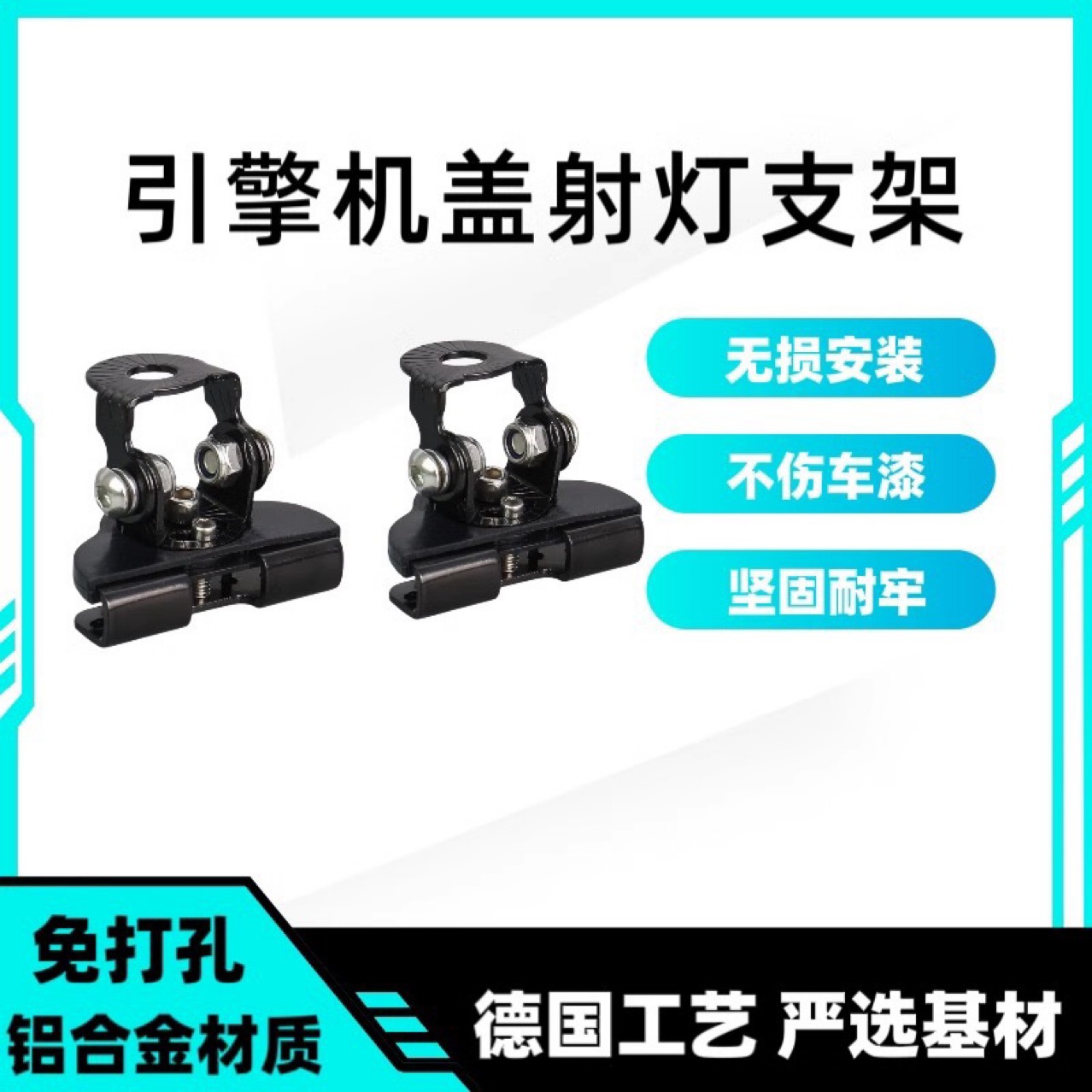 Недеструктивное крепление для светодиодной ленты капота внедорожника, крепление без пробивки капота, крепление для светодиодного прожектора