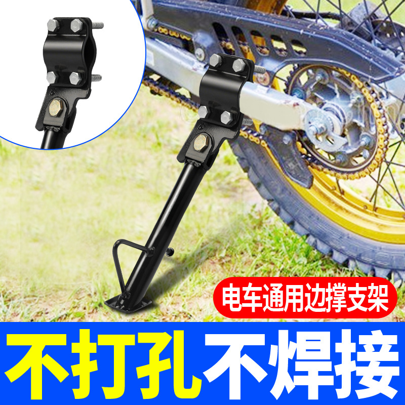 Electric Vehicle Modified Side Support Two-Wheeler Bicycle Side Bracket Foot Support Universal Fixed Single Support Vertical Frame Ladder