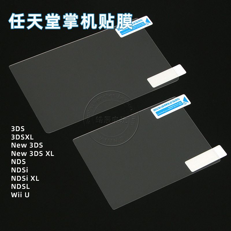 Подходит для Nintendo, защитная пленка для верхнего и нижнего экрана, HD защита