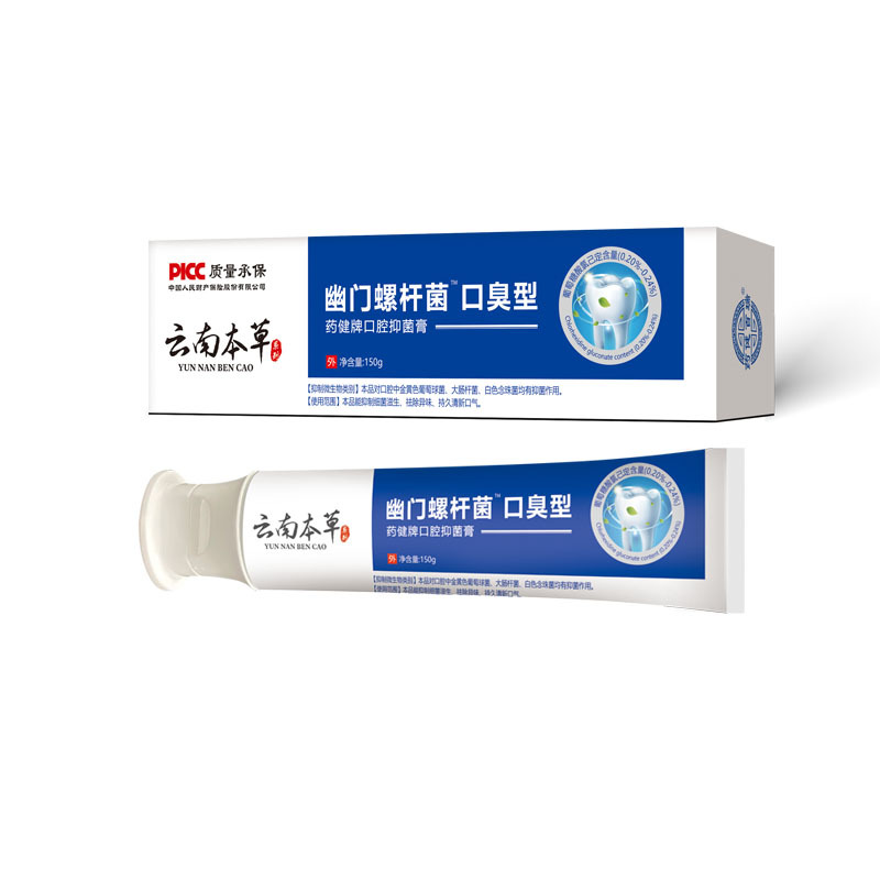 Yao Jian Bai Rui Yunnan herbal medicine halitosis type helicobacter pylori oral bacteriostatic ointment [a generation of hair]]