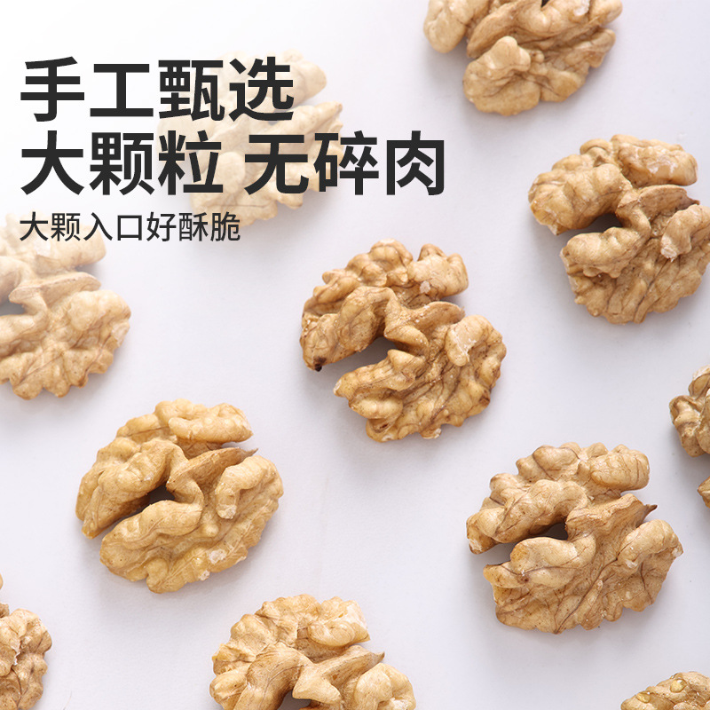 Academy of Agricultural Sciences Yunnan Shellless Raw Walnut New Original Fresh Walnut Meat Snacks Baking Raw Material Pregnant Women Nuts
